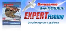Онлайн журнал о рыбалке Expert Fishing №3